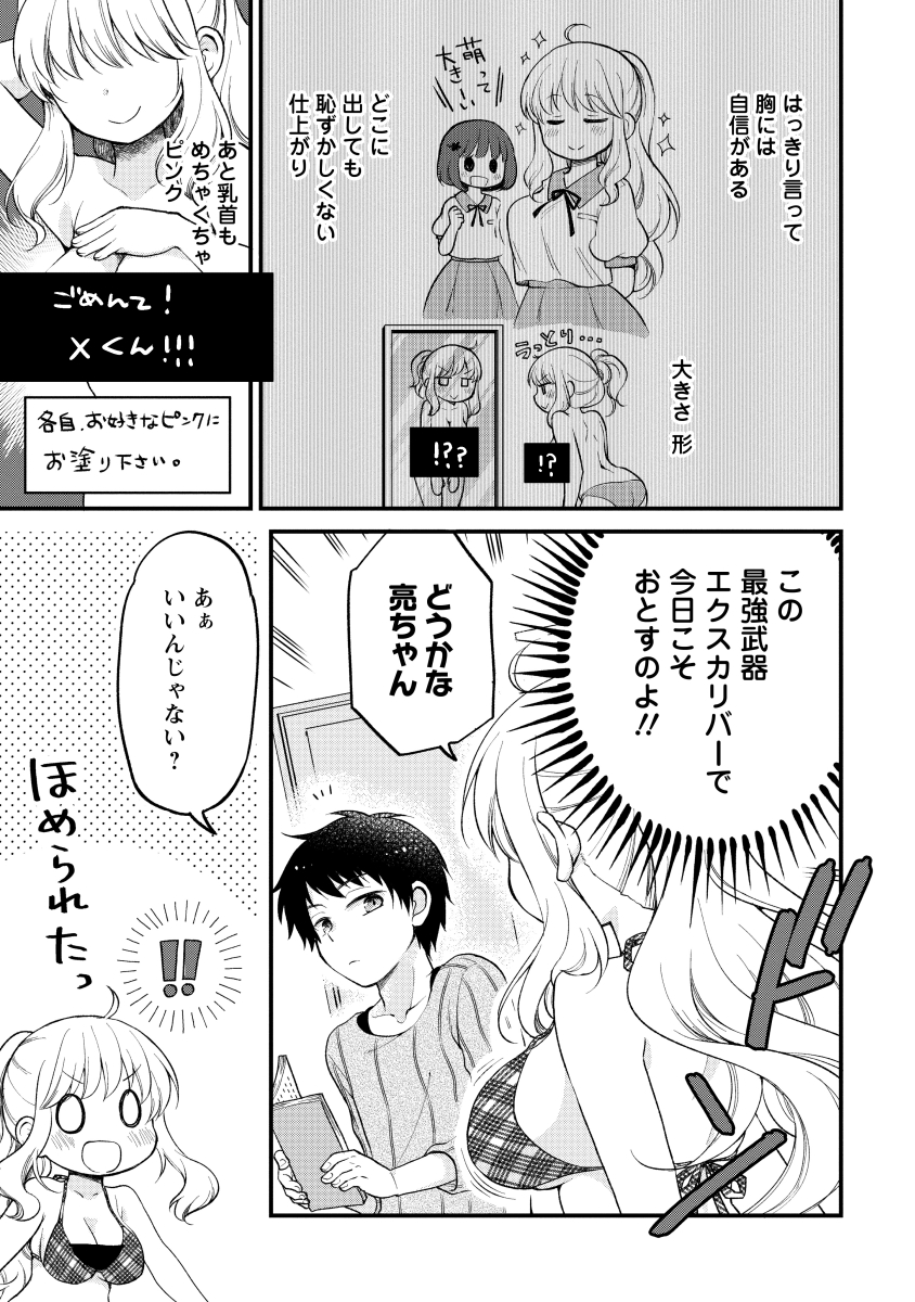 自慢の武器で幼なじみをおとしたい女の子のお話✨(2/2)
続きはこちらから→https://t.co/vEYI1kIGIr
Xくんを気遣って隠したところも見れます! 