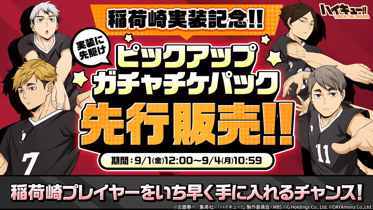 ハイキュー!!TOUCH THE DREAM』公式 on X: 