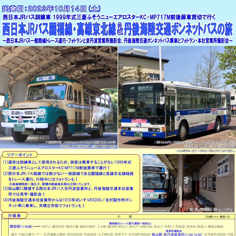 西日本JRバス / にしばくん。【公式】West Japan JR Bus on X: