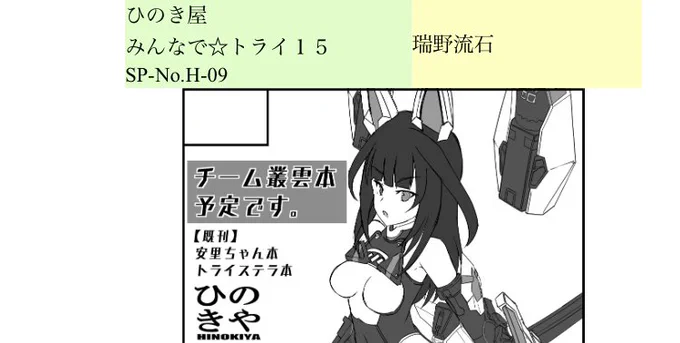 お席が確定したみたいなんで宣伝。 