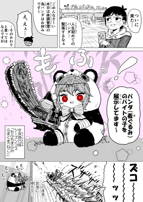 中の人なんていないパンダ動物園
#コンパス 