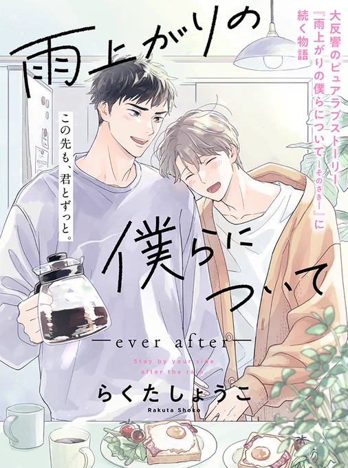 雨上がりの僕らについて -ever after- https://t.co/exN2uABRPu #pixivコミック

第1話更新です!
これから毎月第一金曜日更新の予定です。またしばらくの間奏と真城をよろしくお願いいたします⛅️ 