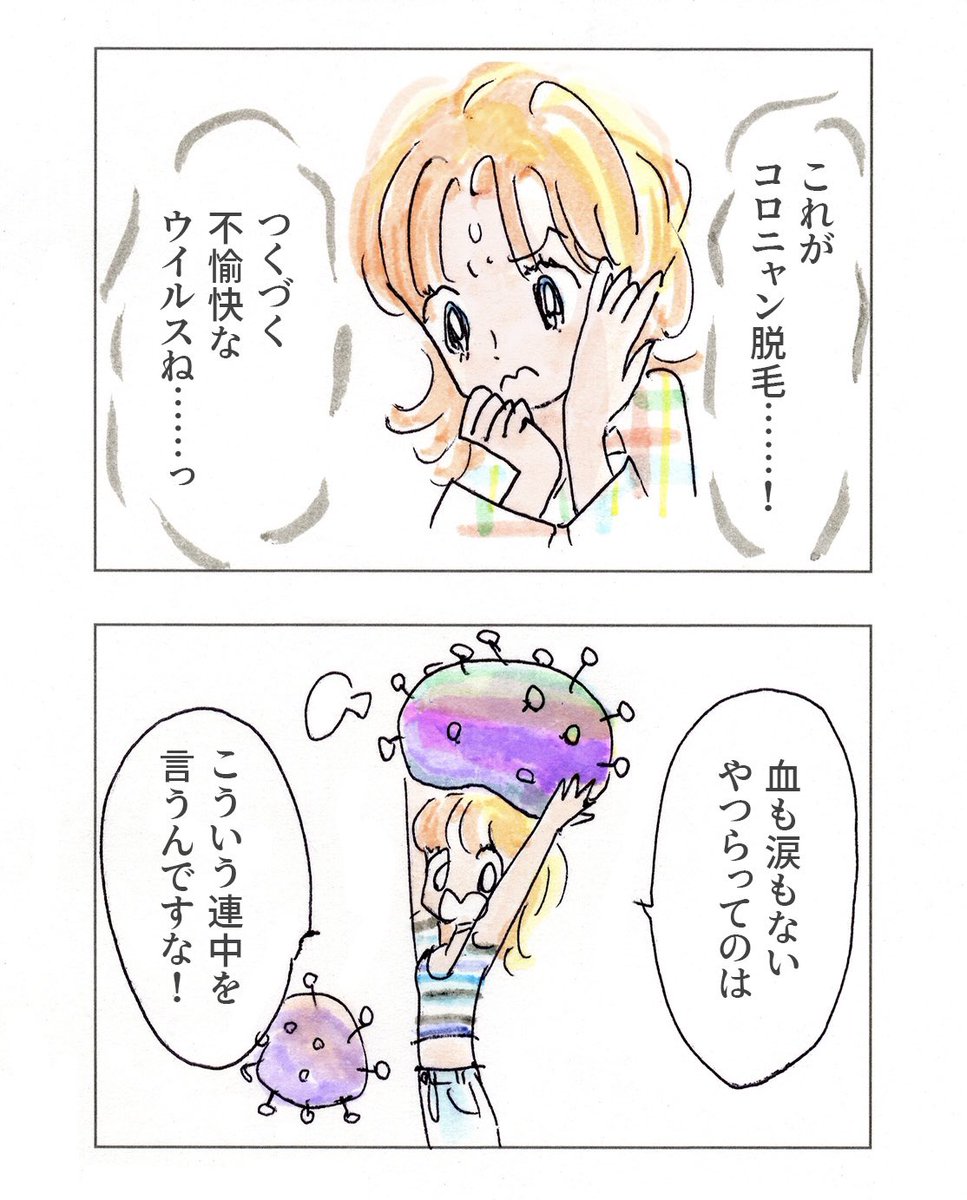 コロナ・味覚障害(11) 