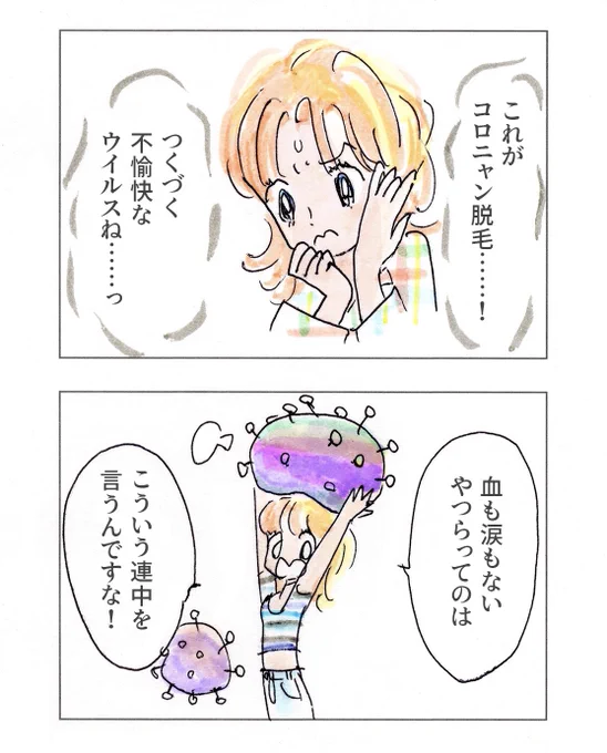 コロナ・味覚障害(11) 