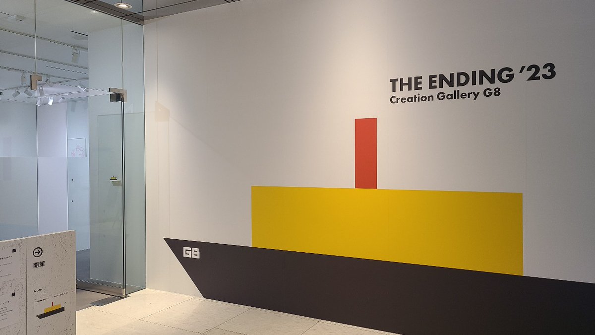 クリエイションギャラリーG8の最後の展覧会。38年の重み。「THE ENDING ’23」rcc.recruit.co.jp/g8/exhibition/… #Bura_Bi_Now