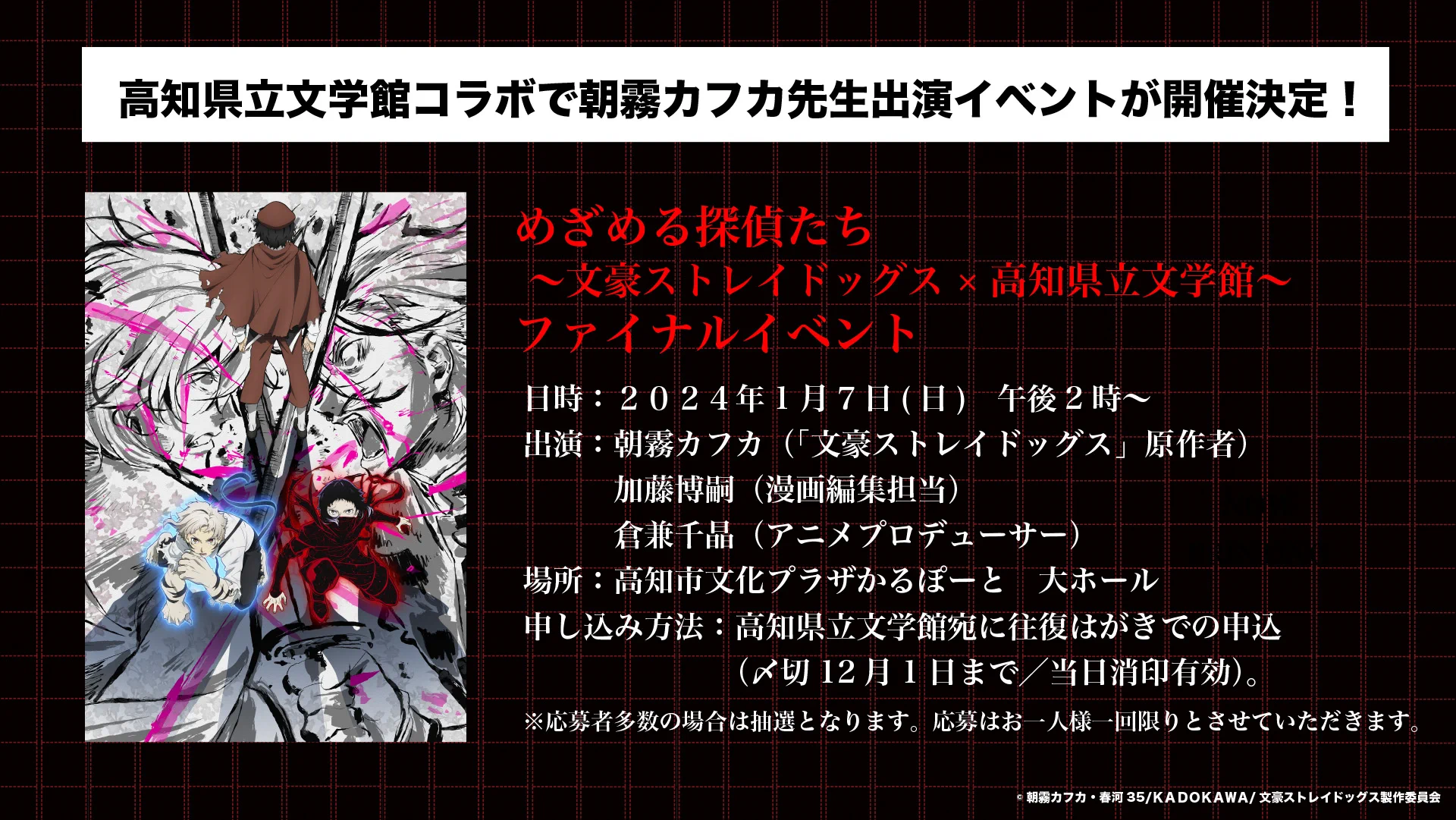 アニメ「文豪ストレイドッグス」公式 on X: 
