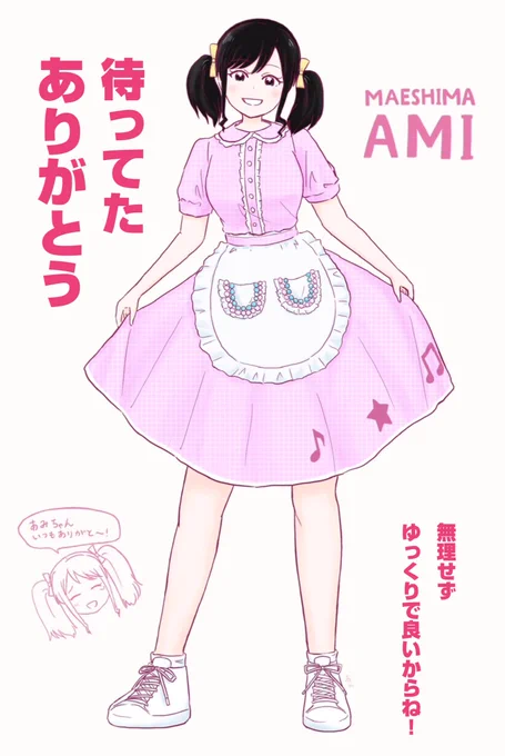 あみた復帰おめでとう 