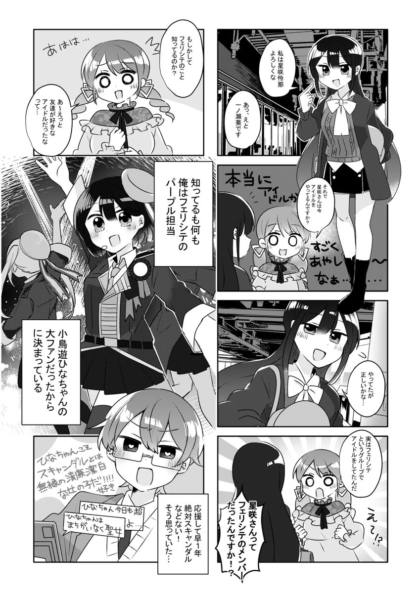好きになる推しが必ず〝炎上〟するのでアイドルを目指す男子高校生のお話🎤(2/2) 