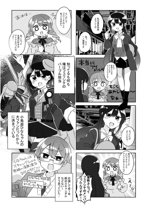 好きになる推しが必ず〝炎上〟するのでアイドルを目指す男子高校生のお話🎤(2/2) 