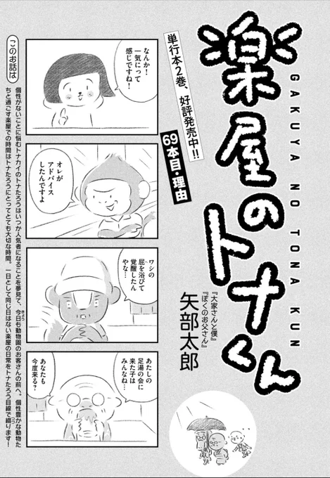 こちらの回が無料公開になっています。楽屋のトナくん - 矢部太郎 / 69本目:理由 | コミックDAYS  