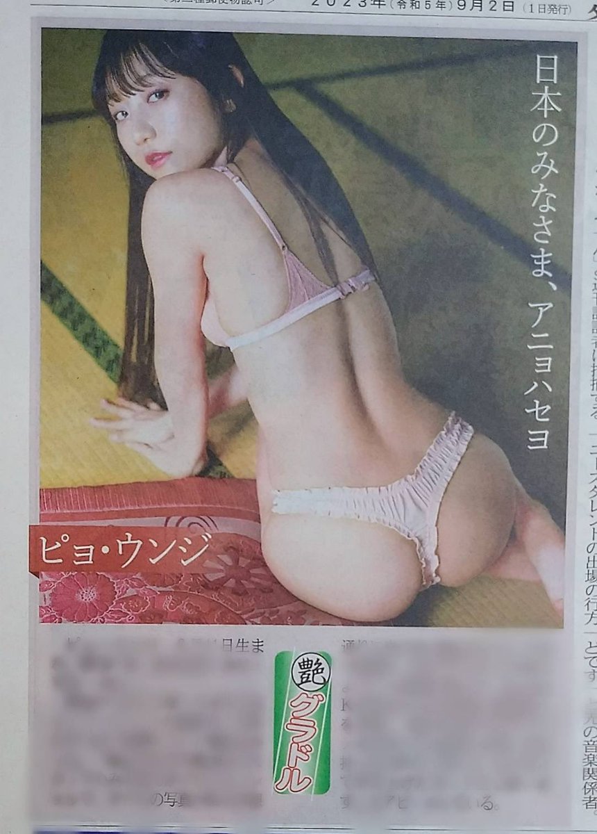 PyoEunjijapan's tweet photo. 本日発売の「夕刊フジ」 さん（産経新聞社）に掲載いただきました🎉

新聞なので掲載号の発売は本日のみです！駅売店・コンビニで販売しているので購入して見てね✨ https://t.co/0ZTahVfHjv