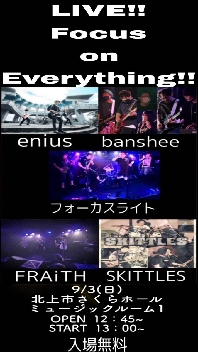 waka_waka55's tweet image. 9/3(日)

フォーカスライト主催
Focus on Everything‼︎

「入場無料」なのでお気軽にどうぞ〜☺️

【アニソン、ロック、パンク】

FRAiTHさんは今年のいしがきMUSIC FESTIVAL 2023出演決まったそうです☺️

さくらホール
ミュージックルーム1
12:45オープン
13:00スタート
「入場無料」
