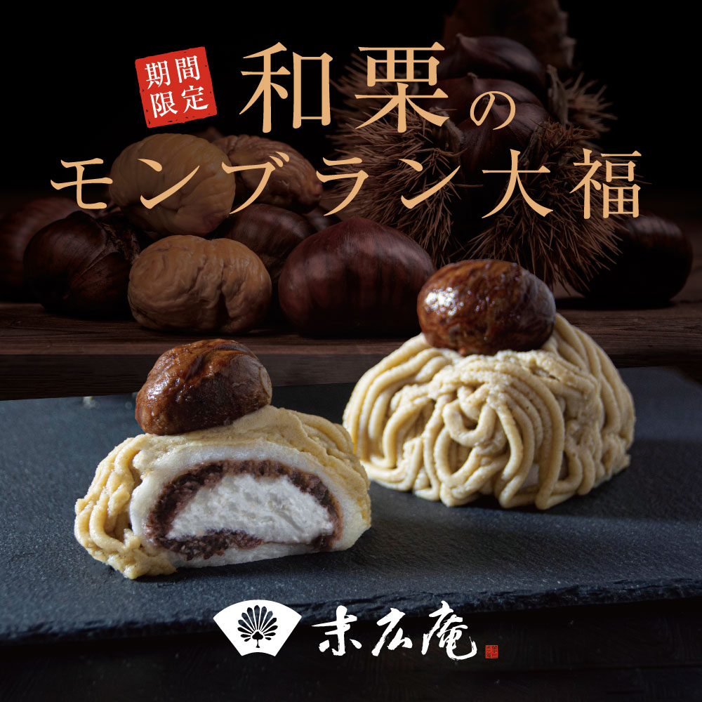 SuehiroanOkashi's tweet photo. 本当にちょーーーーありがたいんですけど、本日より販売開始して通販でも数件ご注文を頂戴しております！

ちょーーーーうれしいです。本当に😂

通販であれば冷凍でお届けします（独自製法でお餅が固くなりません！）ので、好きなタイミングでご自宅で解凍しておいしく召し上がっていただけます😄

結構びっくりするくらい上にのっている渋皮栗甘露煮は大きいですし、いままでに食べたことないくらいモンブランクリームも「栗の味、やばっ！（語彙力）」ってなると思います。自信の一品ですので、ぜひご検討くださいませ。

https://t.co/5aKGW4siiK