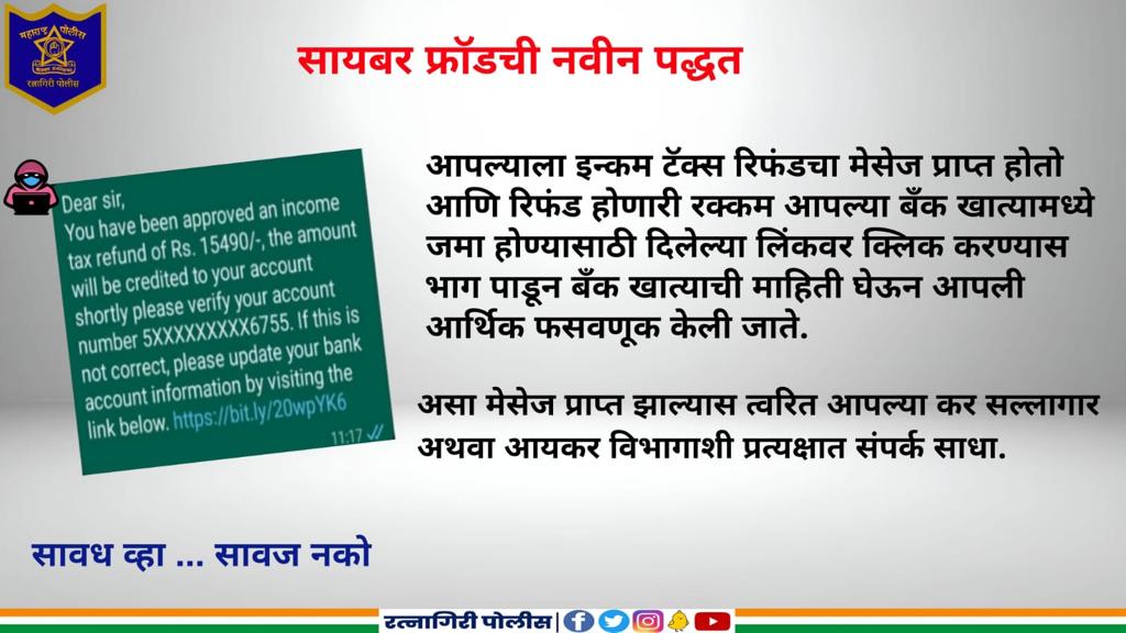 RatnagiriPolice's tweet photo. @DGPMaharashtra #CyberSafety #OnlineSafety #SafeBanking #DoNotShareOTP #Privacy #Ratnagiri #RatnagiriPolice https://t.co/wfKEgzQTFA