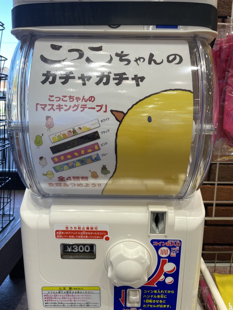 コッコちゃん こっこ庵限定「こっこちゃんのガチャガチャ」ご好評いただいている