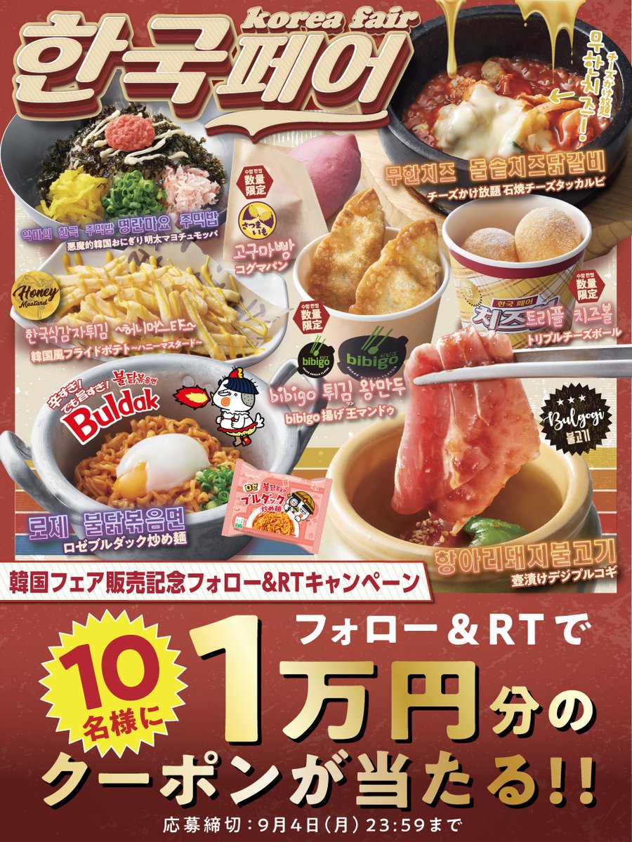 ◤／
#韓国フェア 販売記念
フォロー&amp;RTキャンペーン開催‼
　　　　　　　　　　　　／◢

『 #焼肉きんぐ 』で大人気のフェア開催❗💨

焼肉きんぐのクーポン券1万円分を
抽選で10名様にプレゼント🎁

▼応募方法
1️⃣<a href="/yakiniku_king_/">焼肉きんぐ【公式】</a>をフォロー
2️⃣この投稿をRT(リポスト)
▼応募規約はリプライから