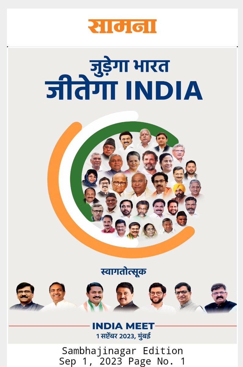 ganeshwagh4400's tweet photo. जुडेगा भारत, जितेगा INDIA

#INDIAAlliance
#INDIA
 #shivsena #yuvasena #UddhavThackeray #INDIAAllianceMeeting 

@AUThackeray ji
@SardesaiVarun Ji
@DurgeSainath Ji
@SaamanaOnline 
@ShivSenaUBT_ 
@AnaghaAcharya ji @ParagSMohite ji
@JethmalaniM 
@amirshaikh_INC 
@Liberal_India1 https://t.co/kU6Gv7Gxhn