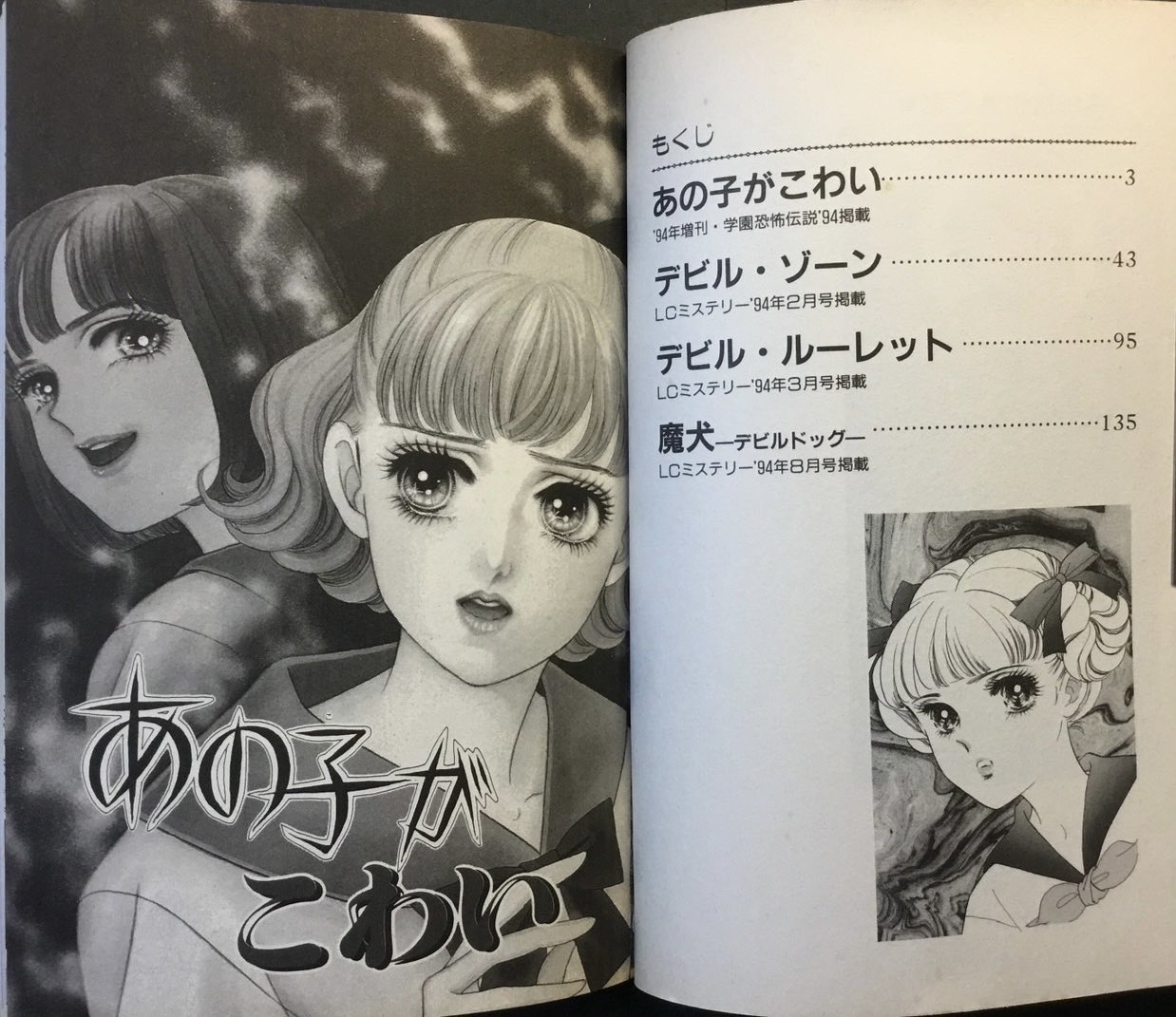 【中古】 死招き人形/ぶんか社/まつざきあけみ 死招き人形／まつざきあけみ