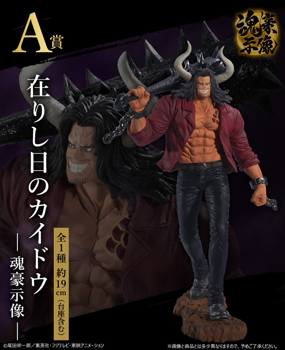 魂豪示像』シリーズ紹介／ 【一番くじ #ワンピース EX 雷鳴への忠誠