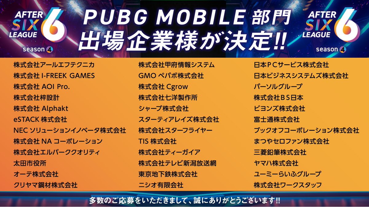 AFTER 6 LEAGUE　（社会人eスポーツリーグ） tweet media