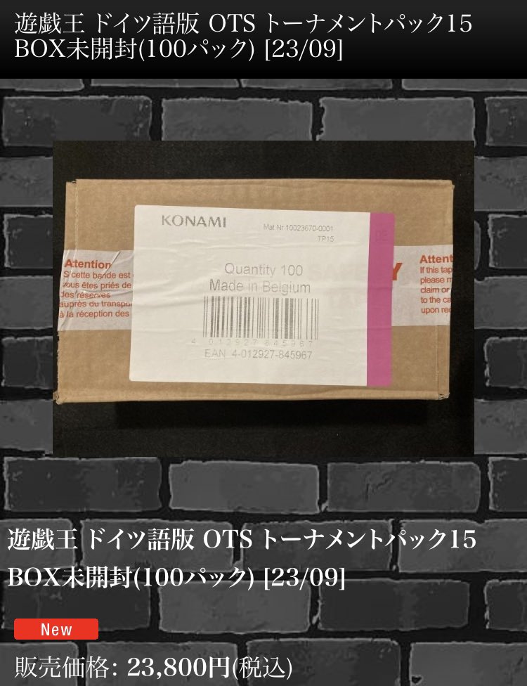 入荷情報】 #遊戯王 #ドイツ版 #OTS15 トーナメントパック15 BOX未開封