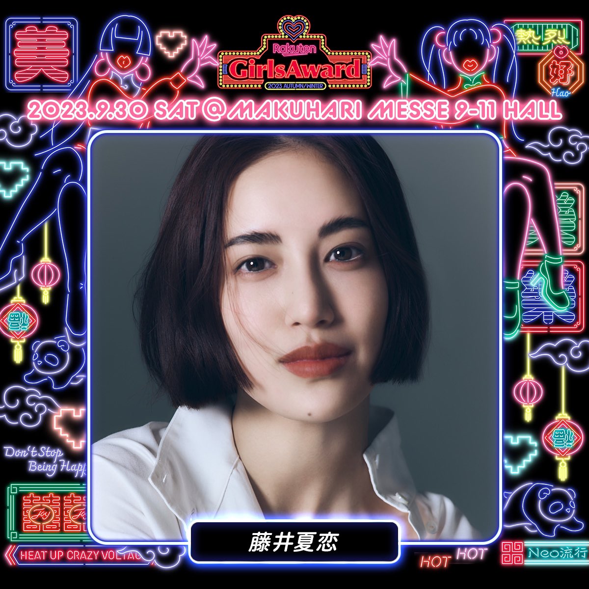 GirlsAward (@girlsaward) on Twitter photo ️️⚡️🖤Rakuten GirlsAward 2023 A/W🖤⚡️
\出演者解禁🌙/
MODELに 藤井夏恋( <a href="/karenfujii_jp/">KAREN FUJII</a> ) 出演決定🎉
■チケット一般販売スタート!!🚀
girls-award.com/ticket/
チケットGETのラストチャンス...!?
先着順のためお早めに🐼💦
#ガルアワ
#ガルアワ2023AW ️️⚡️🖤Rakuten GirlsAward 2023 A/W🖤⚡️
\出演者解禁🌙/
MODELに 藤井夏恋( <a href="/karenfujii_jp/">KAREN FUJII</a> ) 出演決定🎉
■チケット一般販売スタート!!🚀
girls-award.com/ticket/
チケットGETのラストチャンス...!?
先着順のためお早めに🐼💦
#ガルアワ
#ガルアワ2023AW