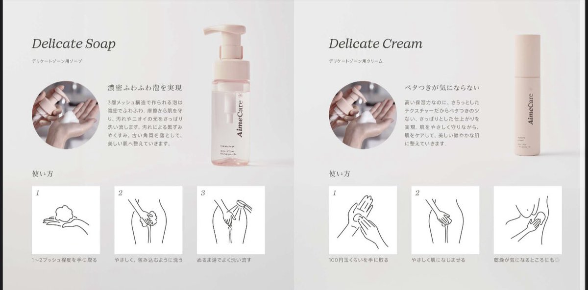 ついに本日から！！

私のブランド、Aime careからデリケートゾーンソープとクリームが発売される事になりました👏🤍

1年くらい試行錯誤して作った自信作なのでみんなに届くと良いな🥺🤍

私はもうずっと前から使ってて愛用中です🥺🤲

買ったら是非コメントで教えてね🤭🤍

https://t.co/ouRCsfjdKz https://t.co/WxPFfUdEXW