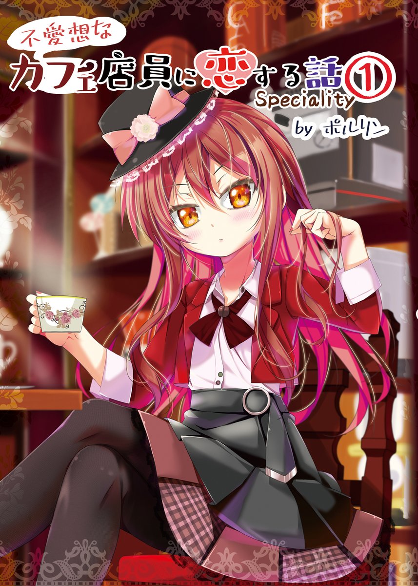 1人称視点恋愛マンガ♥
「不愛想なカフェ店員に恋する話specialty①」☕
の電子書籍がAmazonで発売になりました✨
コーヒーのようにほろ苦くも甘いストーリーをお楽しみ下さい🌹
https://t.co/J9X6u4V6XY
#カフェちゃんとブレークタイム
#不愛想なカフェ店員に恋する話