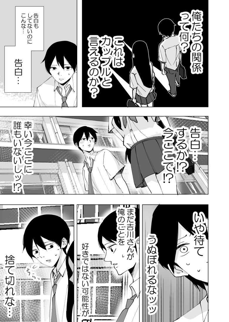全部見えてた(2/2) 