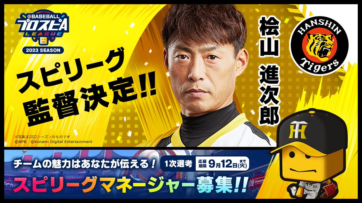 NPB・KONAMI共催のプロ野球eスポーツリーグ 「eBASEBALLプロスピA