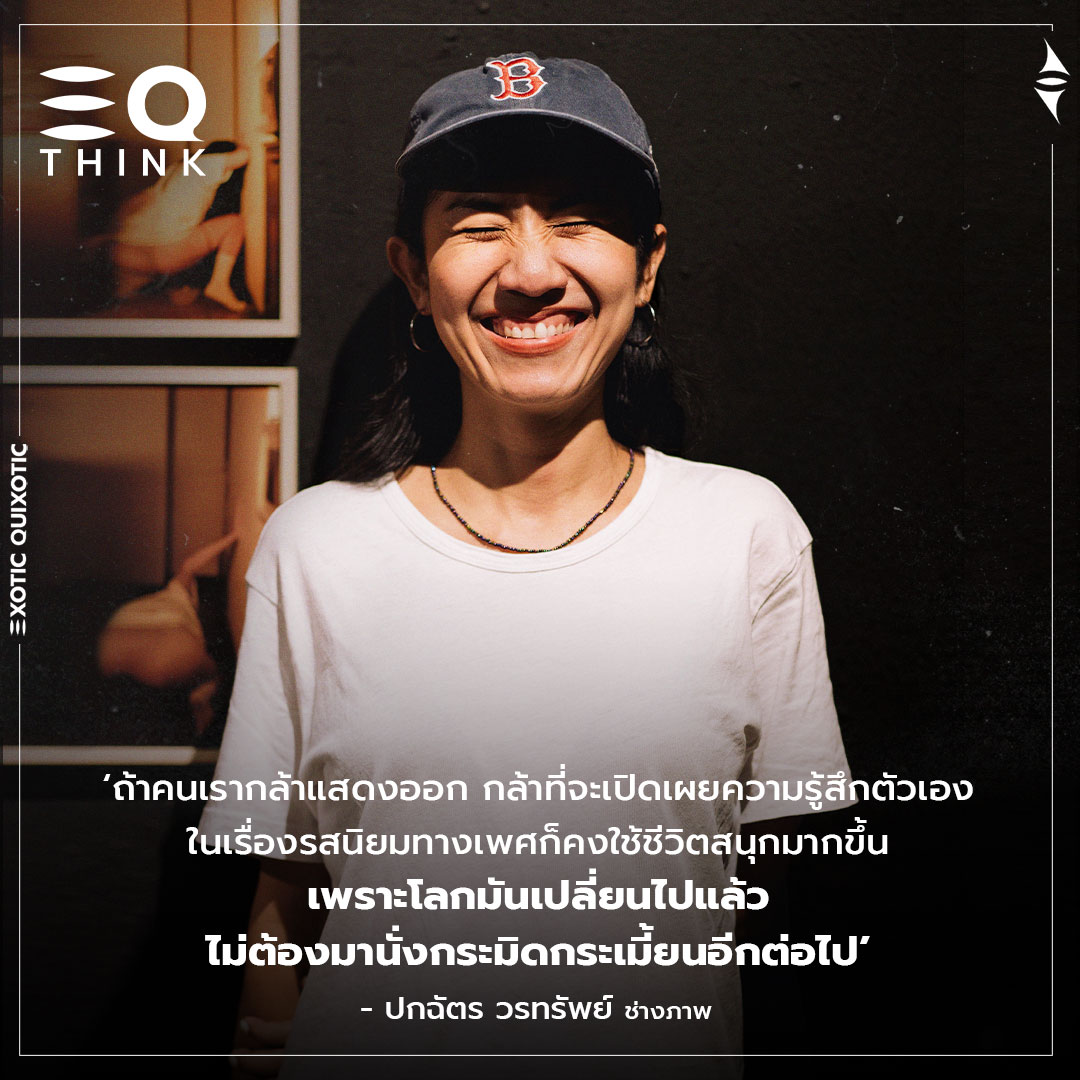 eq_archives's tweet photo. #EQThink ชวนมองโลกผ่านเลนส์ไปกับ ‘ปกฉัตร วรทรัพย์’ ใน The Art SEXhibition 'I love it' พาคุณไปรู้จัก KINKY รสนิยมทางเพศที่ไม่ได้มีแค่รูปแบบที่เราคุ้นเคย
.
อ่านต่อได้ที่ https://t.co/nGpZbTOWFU 

#EXOTICQUIXOTIC #EQThink #pokchatiloveit #pulsegallery
#thaiphotographer https://t.co/MlIyu1V1V7