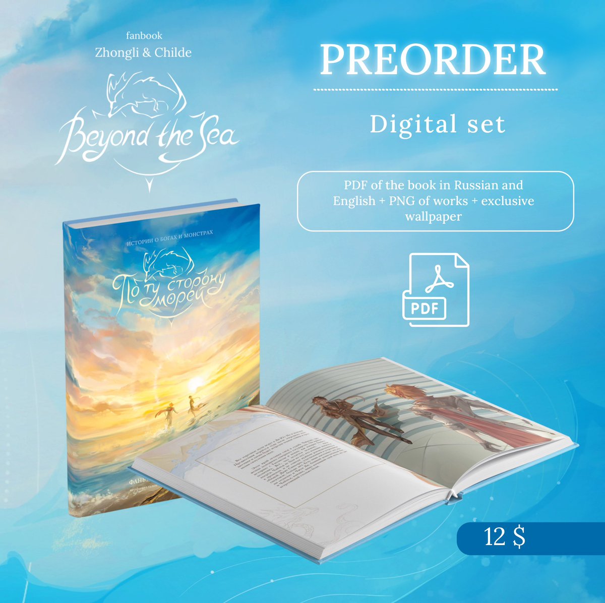 Warm wind carries away the rustle of waves on the seashore… 🌊PRE-ORDERS FOR THE FANBOOK 'BEYOND THE SEA' ARE NOW OPEN! PRE-ORDERS TIME: September 1, 02:00 - October 10, 15:59 EST PRE-ORDER: docs.google.com/forms/d/e/1FAI…