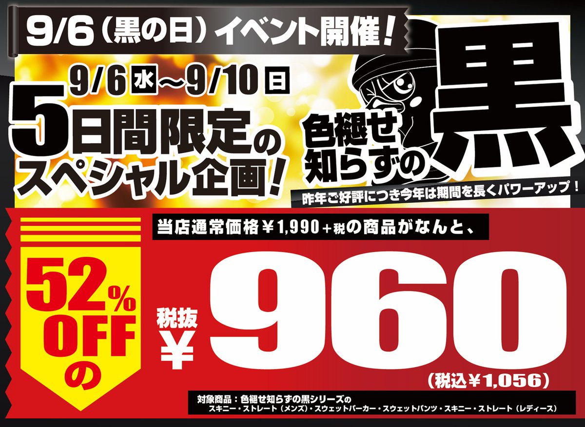 9月6日はクロの日 『黒』にちなみ 『ド情熱 色褪せ知らずの黒 