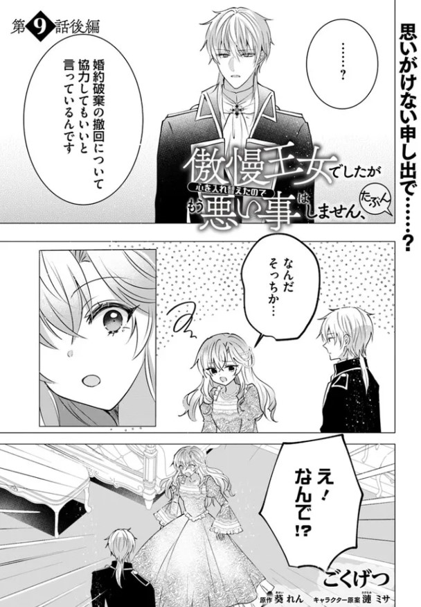 『#傲慢王女でしたが心を入れ替えたのでもう悪い事はしません、たぶん』最新話更新されました✨

リュークから思いがない申し出が……?✨🌤

▼ComicWalker
https://t.co/ZHbOalV4Ub

▼ニコニコ静画
https://t.co/3sSFX61Ef9

#FlosComic #フロースコミック 