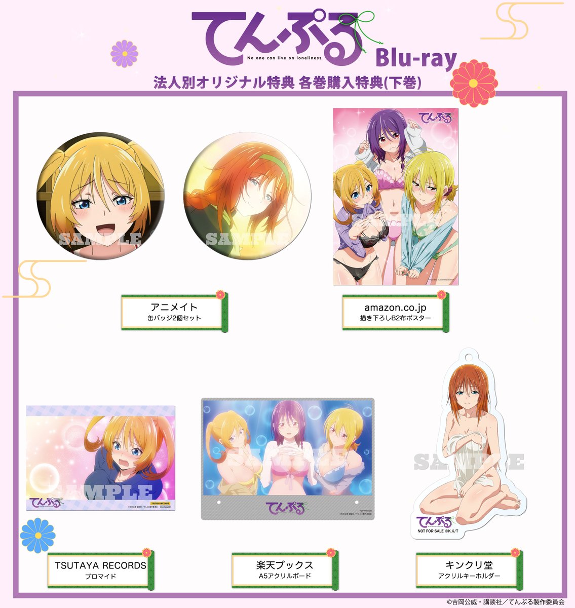 てんぷる 2、5〜7 特典付き てんぷる 2、5〜7 特典付き TVアニメ『てんぷる』 Blu-ray上巻の