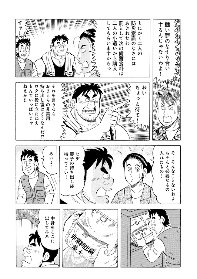 「最高vs.至極!? 防災グッズ対決」3 