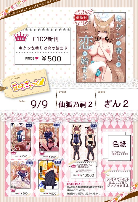 9/9開催のらんちぇんオンリーお品書きです!
UNK教祖(@55unkman)さんの例大祭新刊も委託させて貰ってますので是非是非!当日は仙狐乃祠 ぎん2でお待ちしております!🦊
※当日13時までにお渡しができる方のみ色紙の取り置き可能です。ご希望の方はDMまで 