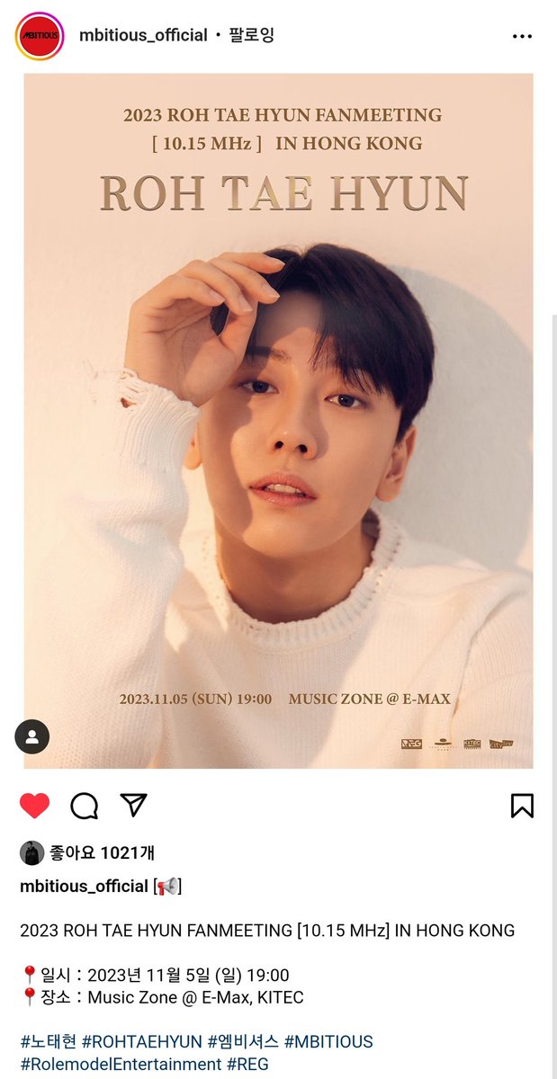 sahwa1015's tweet photo. 230825 mbitious_official 공식 인스타그램 + Mbitious_twt 공식 트위터

[📢]
⠀
2023 ROH TAE HYUN FANMEETING [10.15 MHz] IN HONG KONG
⠀
📍일시：2023년 11월 5일 (일) 19:00
📍장소：Music Zone @ E-Max, KITEC
⠀
#노태현 #ROHTAEHYUN #엠비셔스 #MBITIOUS #RolemodelEntertainment #REG https://t.co/z2VlMbgwzR