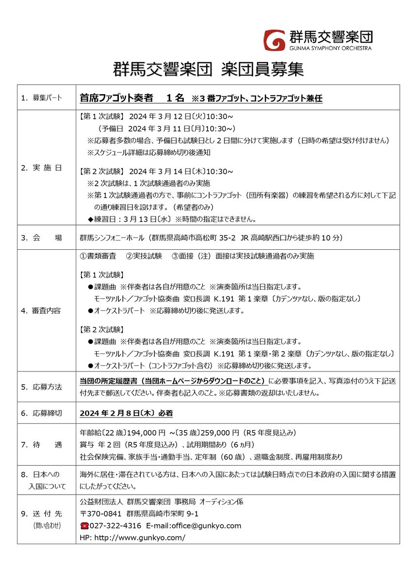 首席ファゴット奏者オーディション！
皆さまのご応募、お待ちしております！