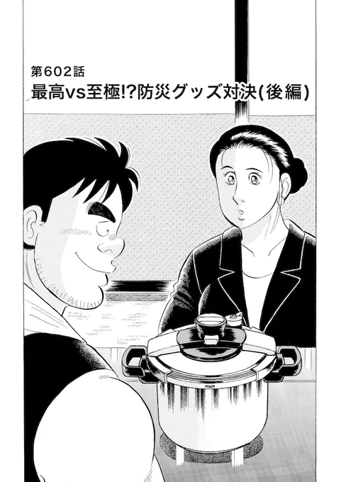 「最高vs.至極!? 防災グッズ対決」7 