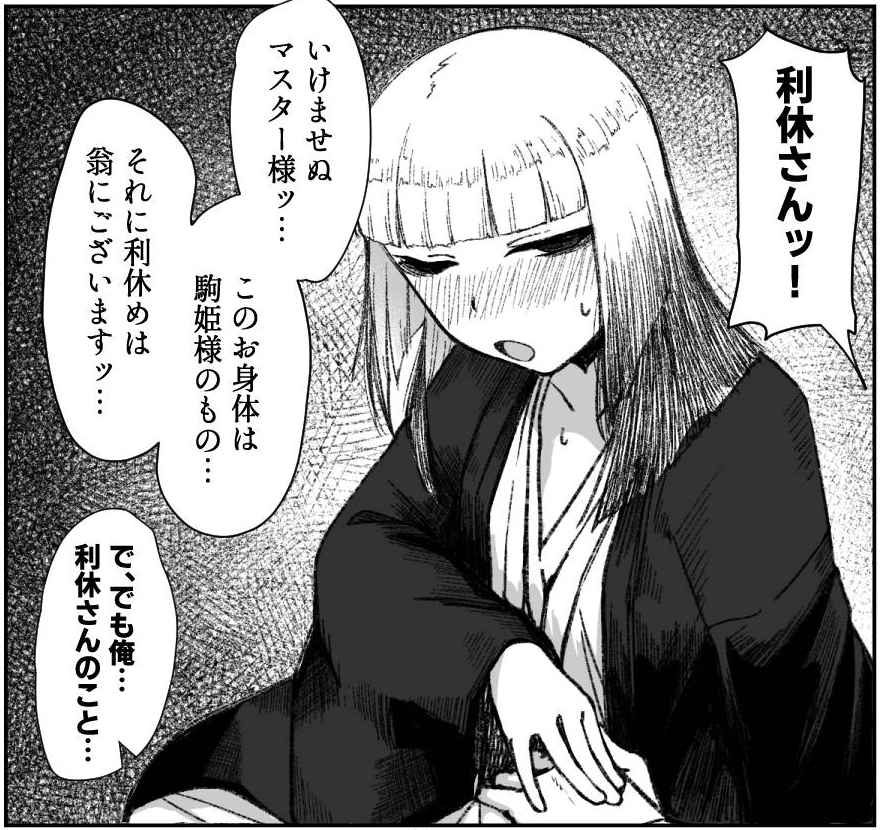 最初と最近の利休さんと駒姫比べてみるとだいぶ変わったね、ジャンルとか 