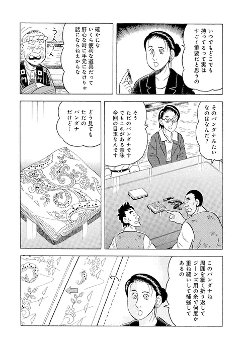 「最高vs.至極!? 防災グッズ対決」9 