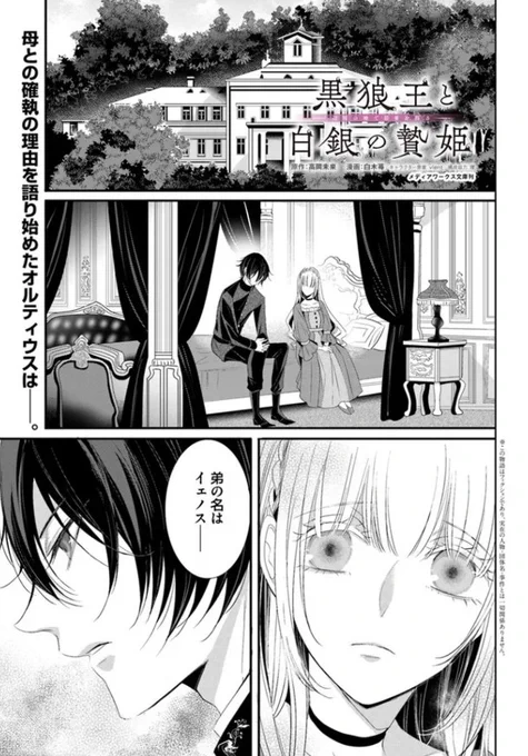 『#黒狼王と白銀の贄姫ー辺境の地で最愛を得るー』最新話更新されました✨

母との確執の理由を語り始めたオルティウスは--📖☁

▼ComicWalker
https://t.co/egnQRFsQdt

▼ニコニコ静画
https://t.co/nVgPdNfGeg

#FlosComic #フロースコミック 
