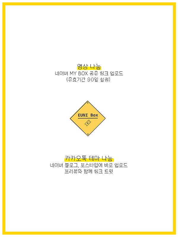 Euni_Box's tweet photo. 🎁 EUNU BOX 사용법 🎁
*타래로 문의 링크, 카톡테마 관련 공지/신청 링크 https://t.co/J5dHrpwlvO