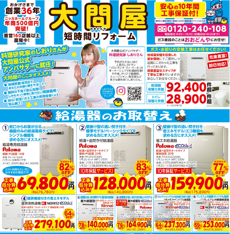 今月のチラシです✨ ガス給湯器の寿命は10年といわれております? 冬に 