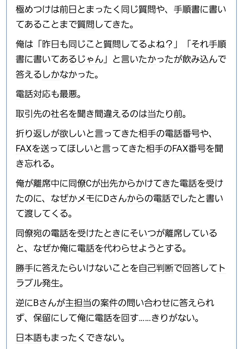 tkzwgrs's tweet image. 【話題】職場に出現した“モンスター新人”が話題に

ある先輩が新人へのパワハラで異動になる
↓
その後自分が新人をサポートすることになり新人の本性発覚

・10分に1回は質問＆前日と同じ質問
・電話対応不可
・息をするように嘘
・自分の非を認めない
・でも面接では好青年
anond.hatelabo.jp/20230830203626