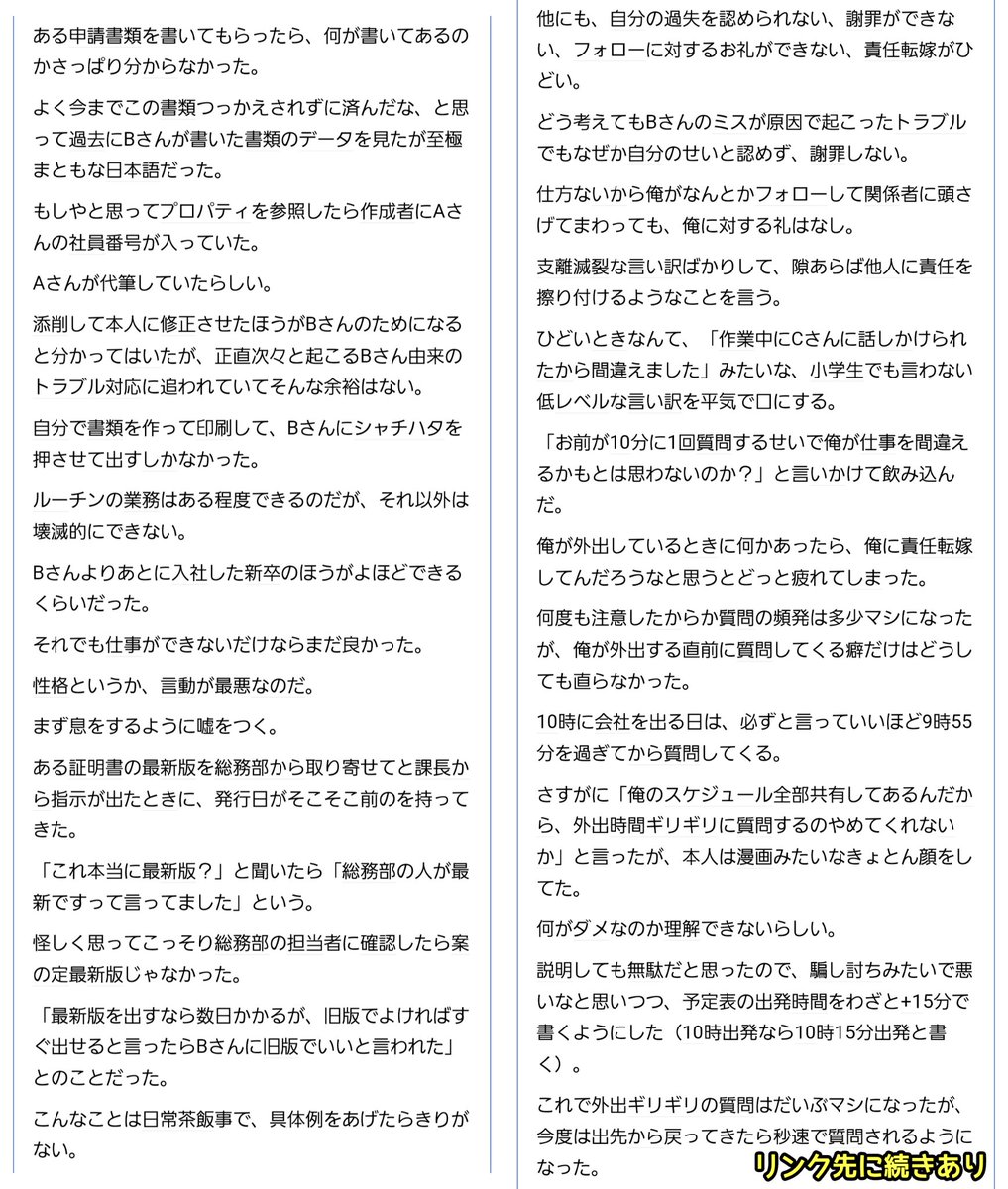 tkzwgrs's tweet image. 【話題】職場に出現した“モンスター新人”が話題に

ある先輩が新人へのパワハラで異動になる
↓
その後自分が新人をサポートすることになり新人の本性発覚

・10分に1回は質問＆前日と同じ質問
・電話対応不可
・息をするように嘘
・自分の非を認めない
・でも面接では好青年
anond.hatelabo.jp/20230830203626