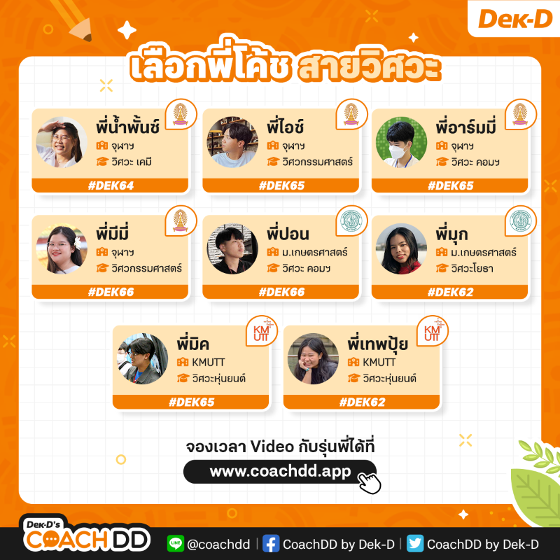 dekdschool's tweet photo. #Dek67 คนไหนอยากติด #รอบPortfolio อยากได้เทคนิคจัดพอร์ตให้โดนใจกรรมการ ปรึกษารุ่นพี่มีประสบการณ์ติด #รอบพอร์ต ช่วยได้จริง😍จองเวลาคุยกับโค้ชคณะดังที่ https://t.co/FtZkJ3oDOC
.
อยากสอบถามเพิ่มเติม LINE @coachdd
#COACHDD
#Dek68 #Dek69 #TCAS67 
#วันนี้dek67ทำอะไร #วันนี้dek68ทำอะไร