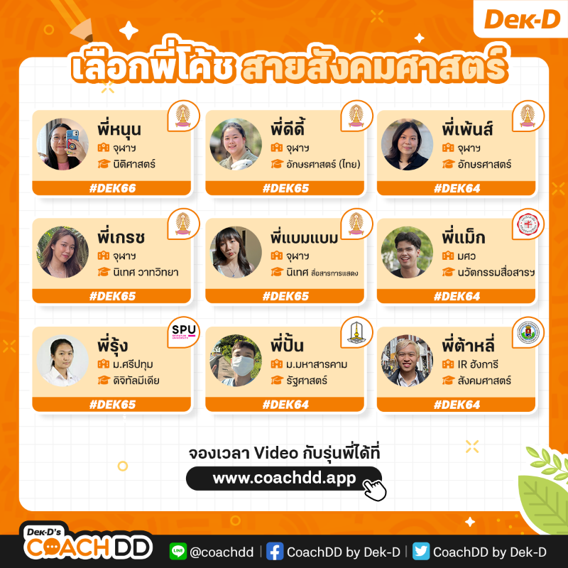 dekdschool's tweet photo. #Dek67 คนไหนอยากติด #รอบPortfolio อยากได้เทคนิคจัดพอร์ตให้โดนใจกรรมการ ปรึกษารุ่นพี่มีประสบการณ์ติด #รอบพอร์ต ช่วยได้จริง😍จองเวลาคุยกับโค้ชคณะดังที่ https://t.co/FtZkJ3oDOC
.
อยากสอบถามเพิ่มเติม LINE @coachdd
#COACHDD
#Dek68 #Dek69 #TCAS67 
#วันนี้dek67ทำอะไร #วันนี้dek68ทำอะไร