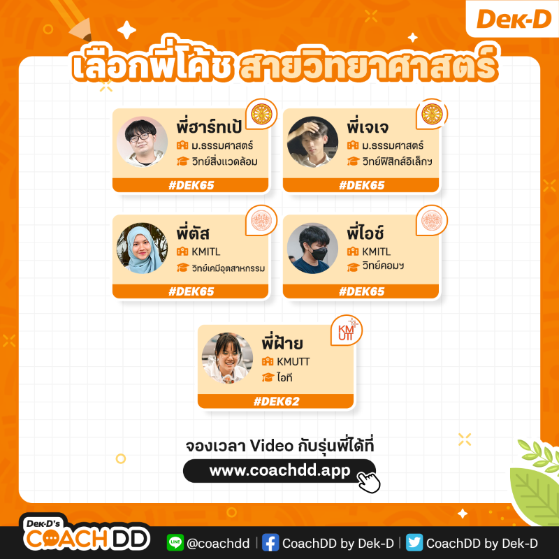 dekdschool's tweet photo. #Dek67 คนไหนอยากติด #รอบPortfolio อยากได้เทคนิคจัดพอร์ตให้โดนใจกรรมการ ปรึกษารุ่นพี่มีประสบการณ์ติด #รอบพอร์ต ช่วยได้จริง😍จองเวลาคุยกับโค้ชคณะดังที่ https://t.co/FtZkJ3oDOC
.
อยากสอบถามเพิ่มเติม LINE @coachdd
#COACHDD
#Dek68 #Dek69 #TCAS67 
#วันนี้dek67ทำอะไร #วันนี้dek68ทำอะไร